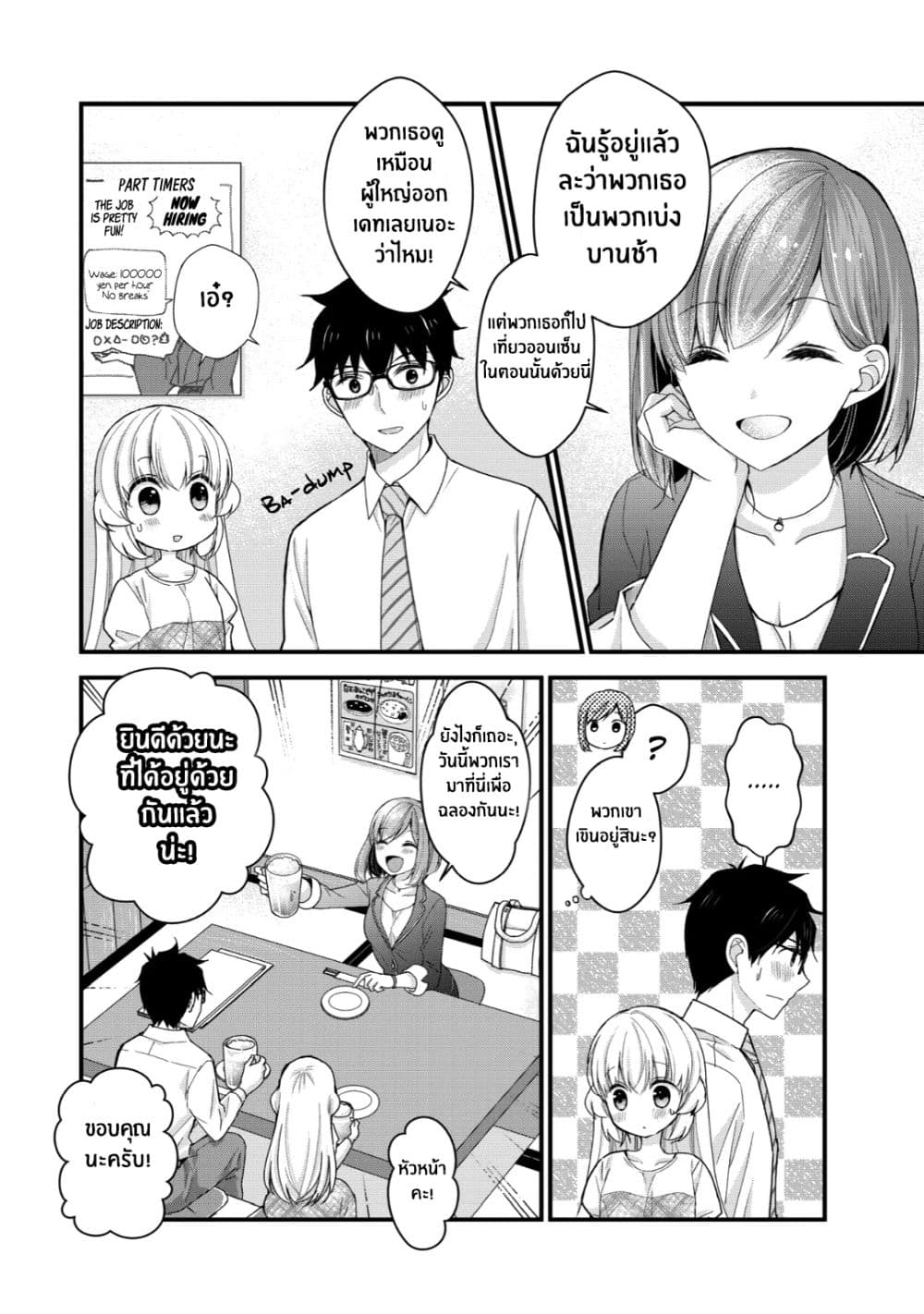 Chicchai Kanojo Senpai to Doseishimasu page 6