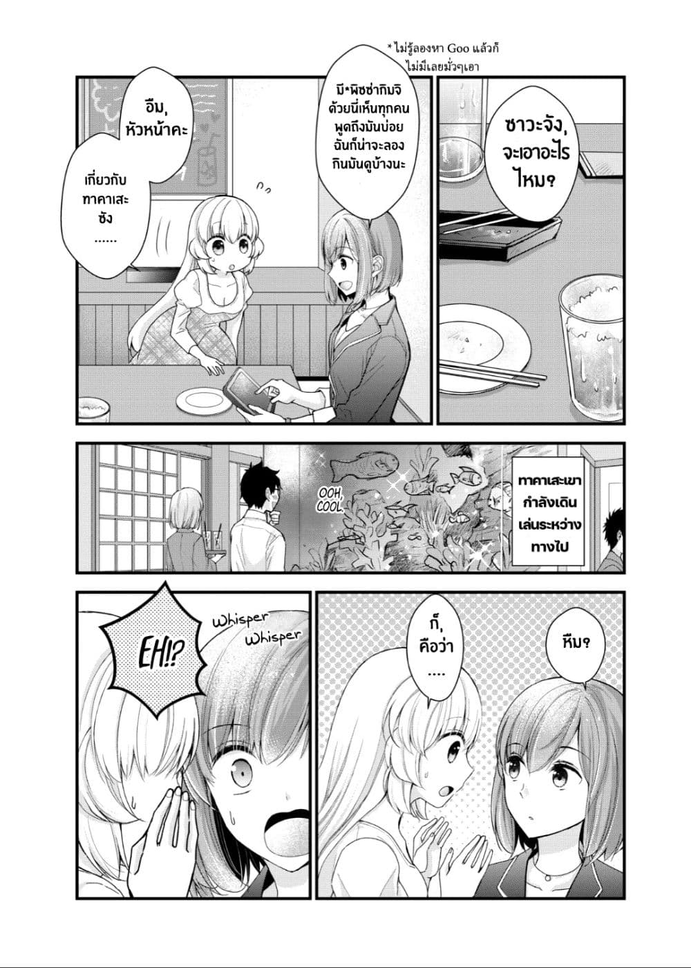 Chicchai Kanojo Senpai to Doseishimasu page 7