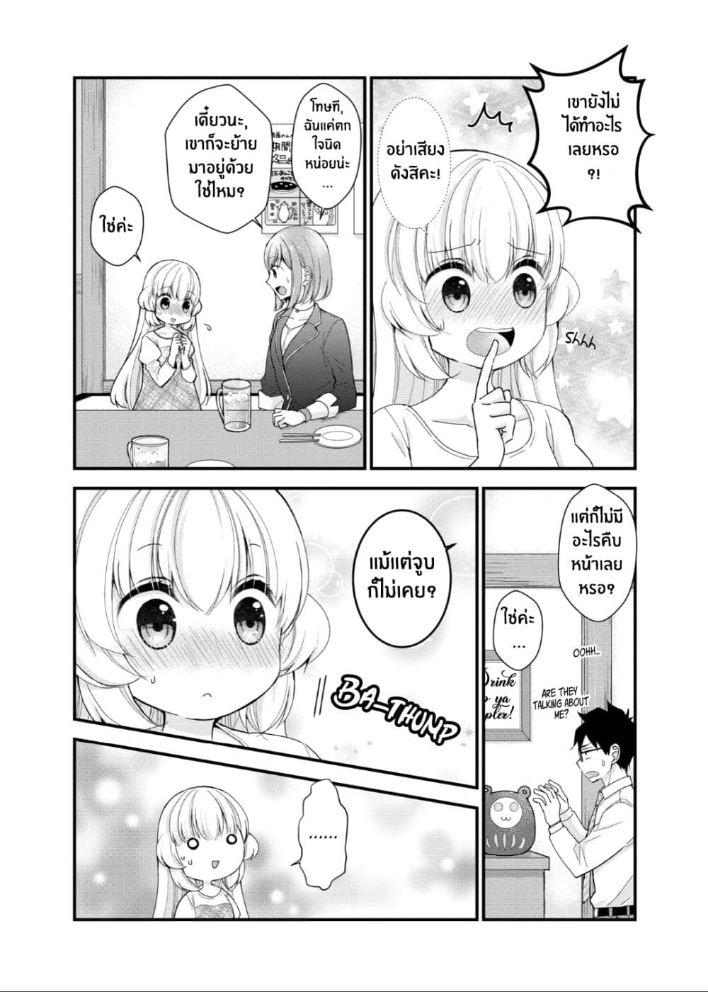 Chicchai Kanojo Senpai to Doseishimasu page 8