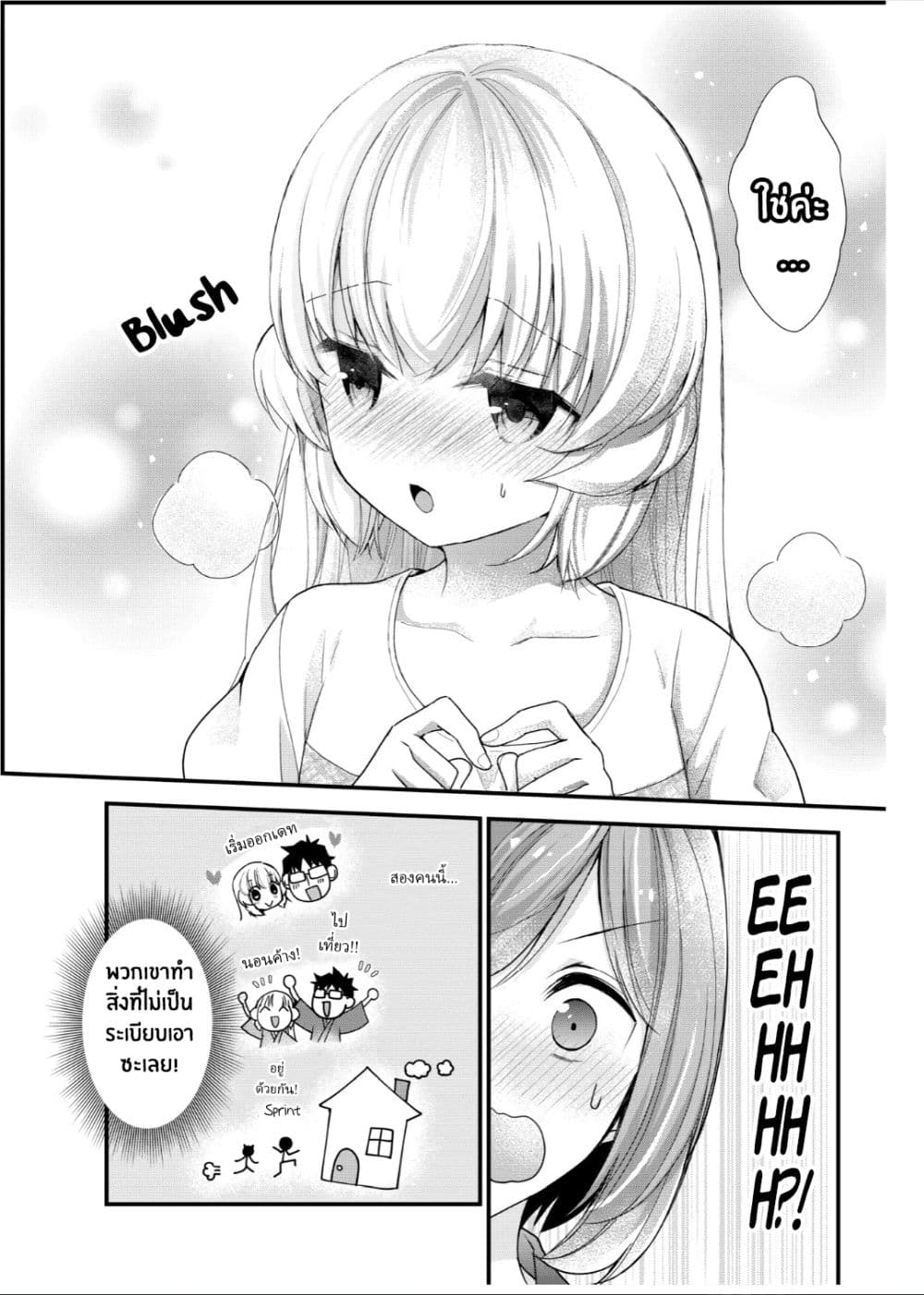 Chicchai Kanojo Senpai to Doseishimasu page 9