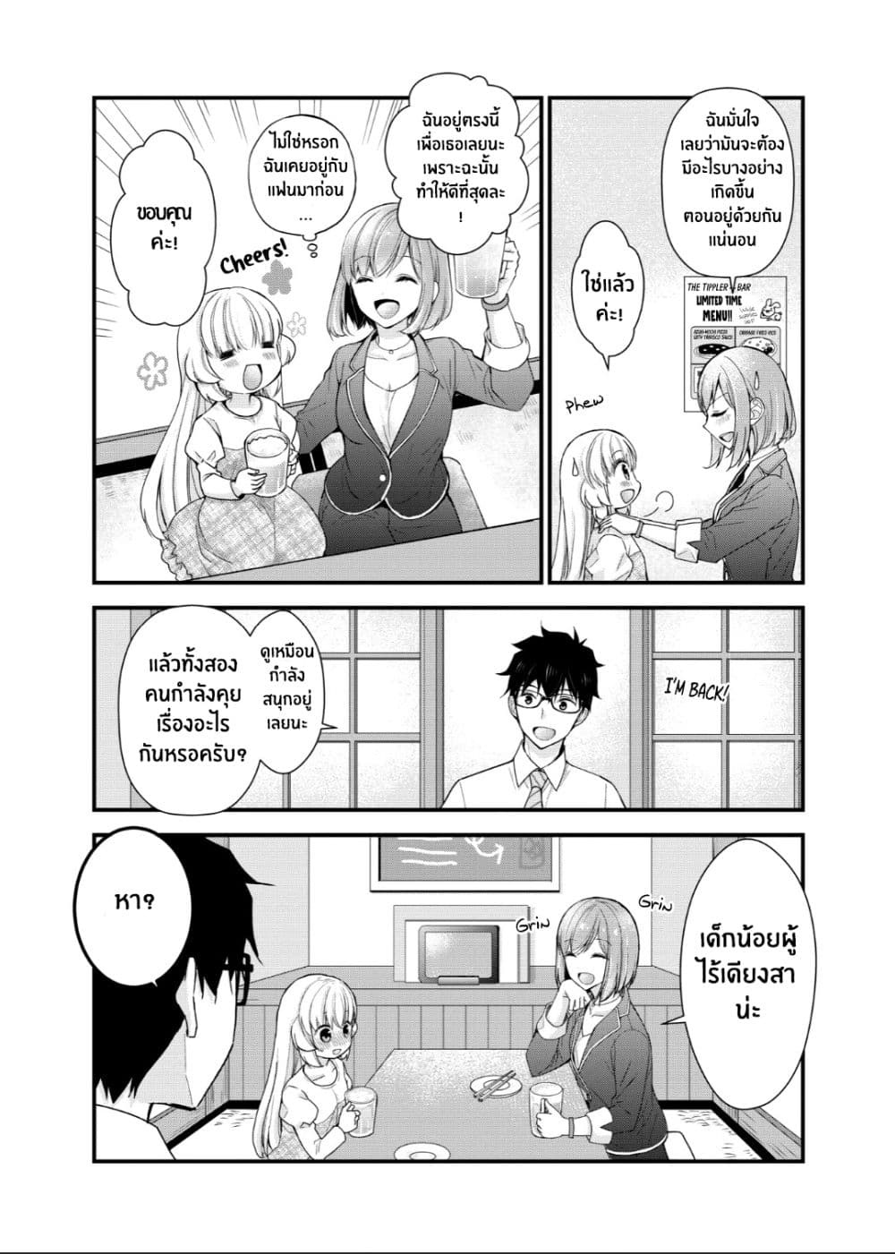 Chicchai Kanojo Senpai to Doseishimasu page 10