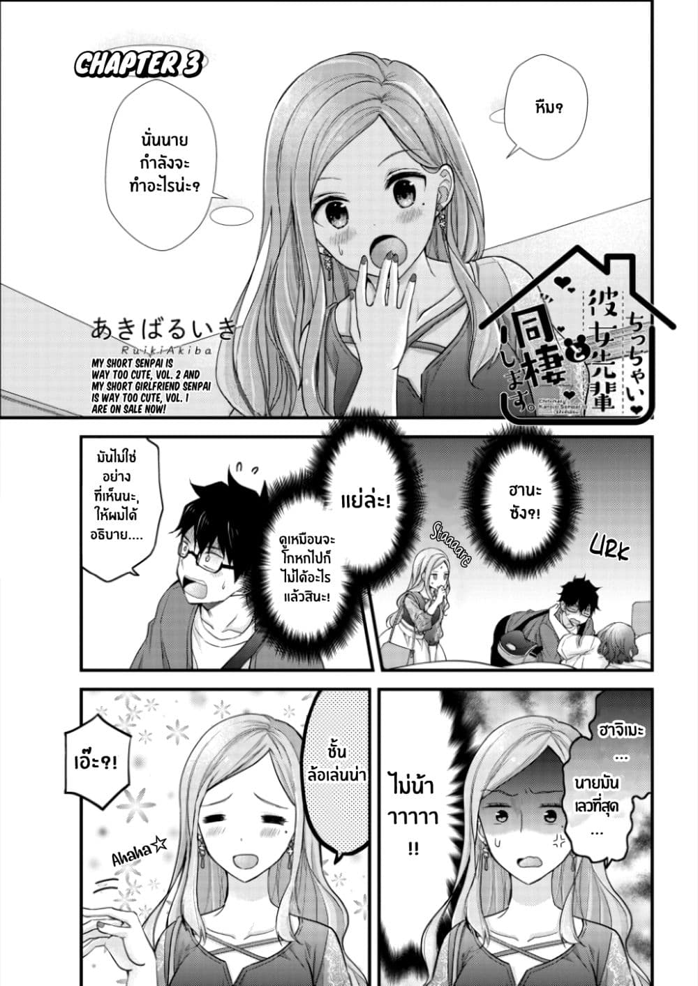 Chicchai Kanojo Senpai to Doseishimasu page 1