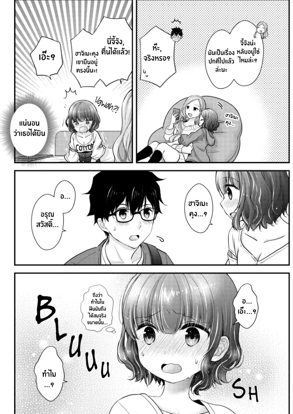 Chicchai Kanojo Senpai to Doseishimasu page 2