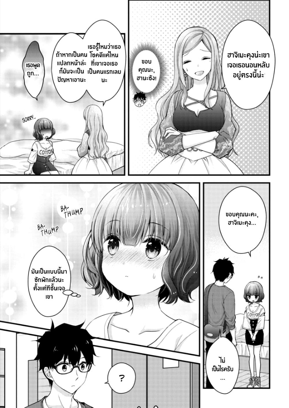 Chicchai Kanojo Senpai to Doseishimasu page 3