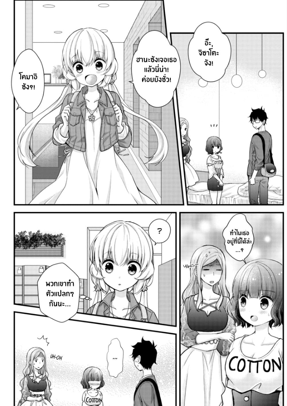 Chicchai Kanojo Senpai to Doseishimasu page 4