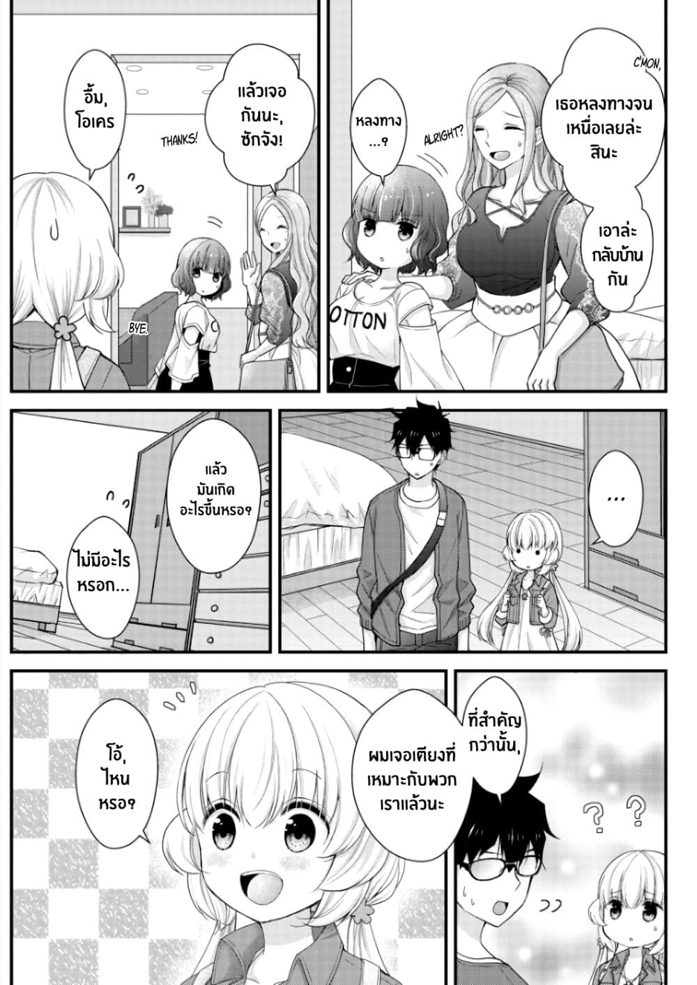 Chicchai Kanojo Senpai to Doseishimasu page 5