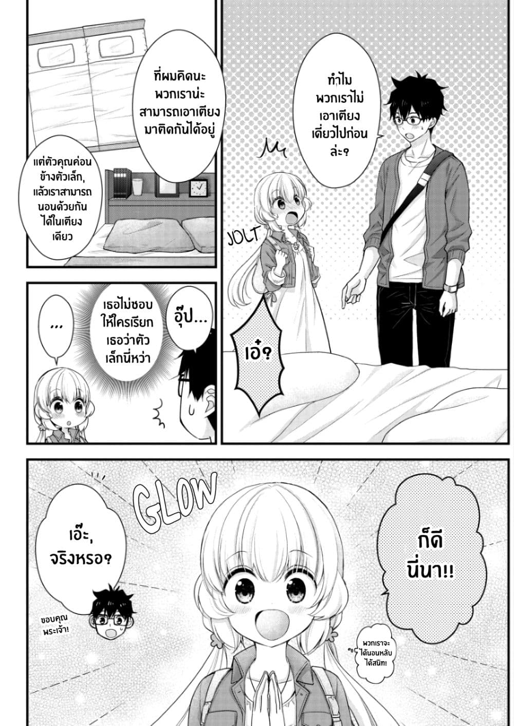 Chicchai Kanojo Senpai to Doseishimasu page 6