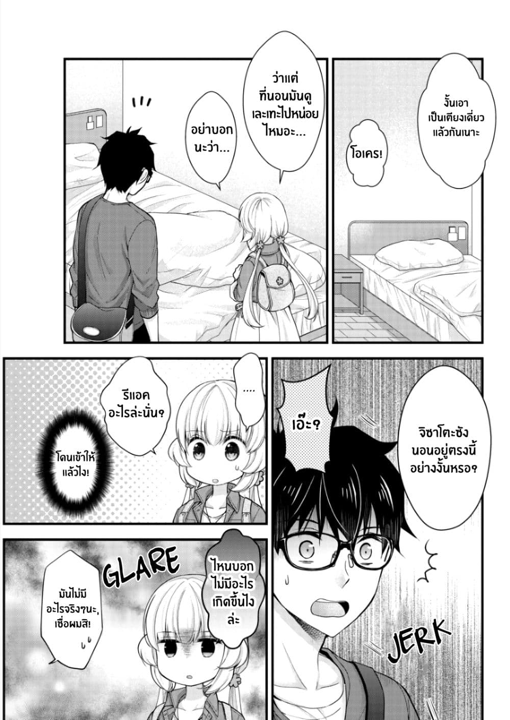 Chicchai Kanojo Senpai to Doseishimasu page 7