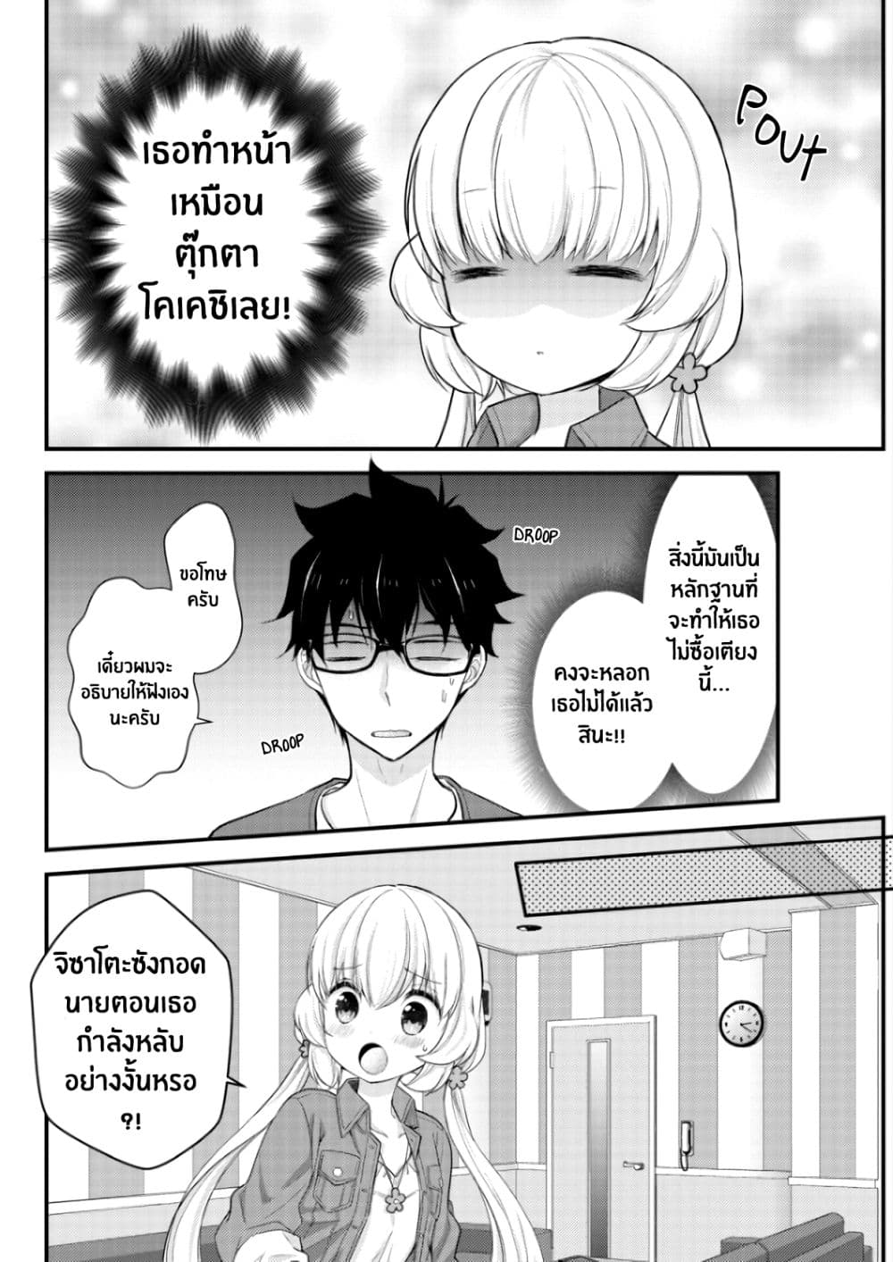 Chicchai Kanojo Senpai to Doseishimasu page 8