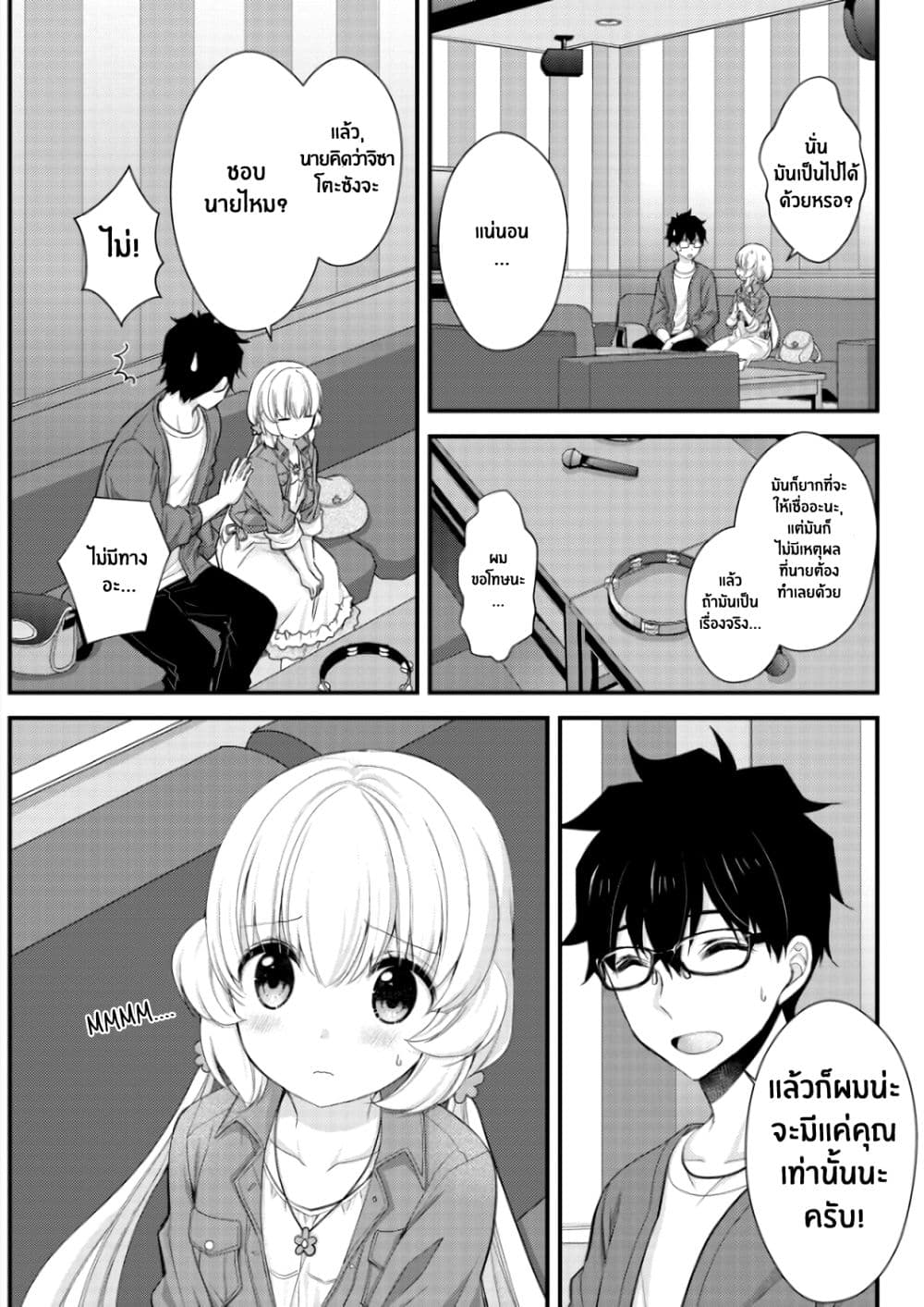 Chicchai Kanojo Senpai to Doseishimasu page 9