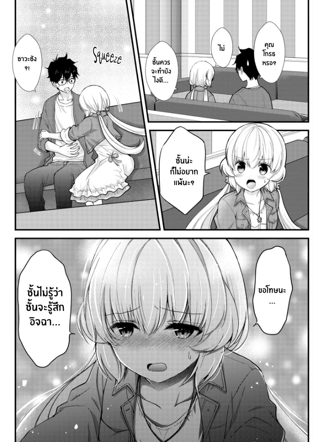 Chicchai Kanojo Senpai to Doseishimasu page 10