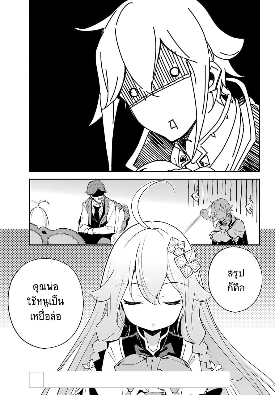 Chichi wa Eiyuu, Haha wa Seirei, Musume no Watashi wa Tenseisha page 2