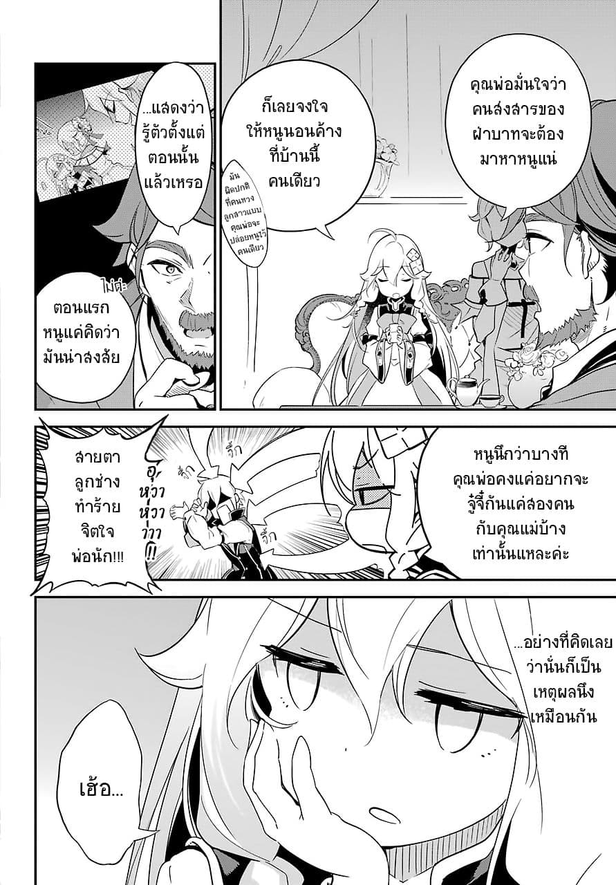 Chichi wa Eiyuu, Haha wa Seirei, Musume no Watashi wa Tenseisha page 3
