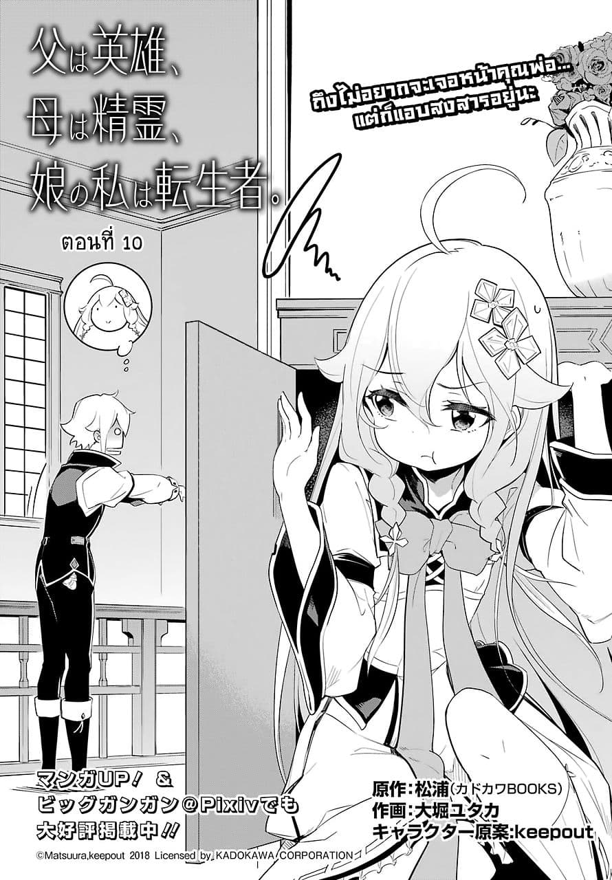 Chichi wa Eiyuu, Haha wa Seirei, Musume no Watashi wa Tenseisha page 4