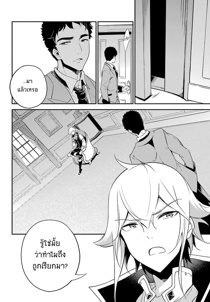 Chichi wa Eiyuu, Haha wa Seirei, Musume no Watashi wa Tenseisha page 5