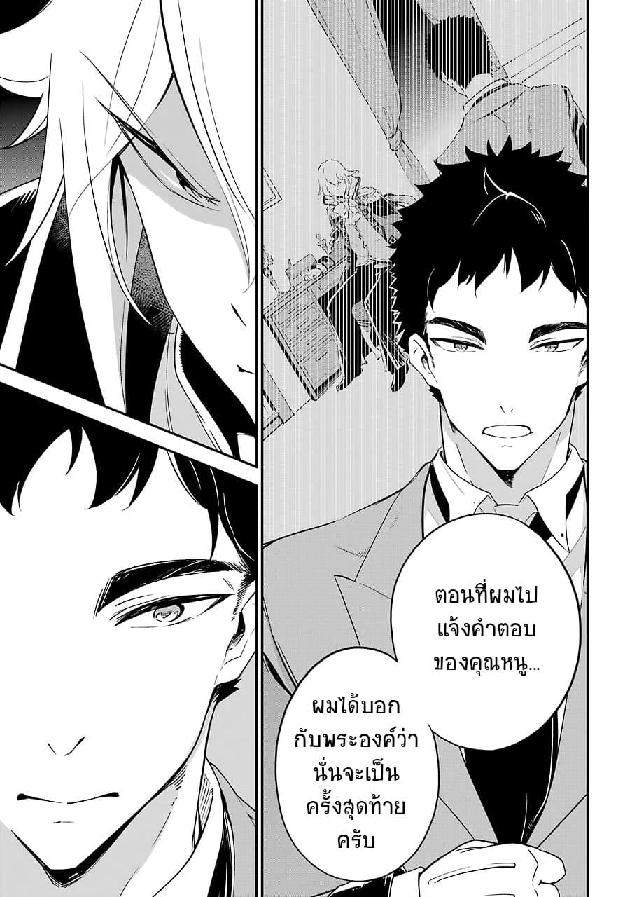 Chichi wa Eiyuu, Haha wa Seirei, Musume no Watashi wa Tenseisha page 8