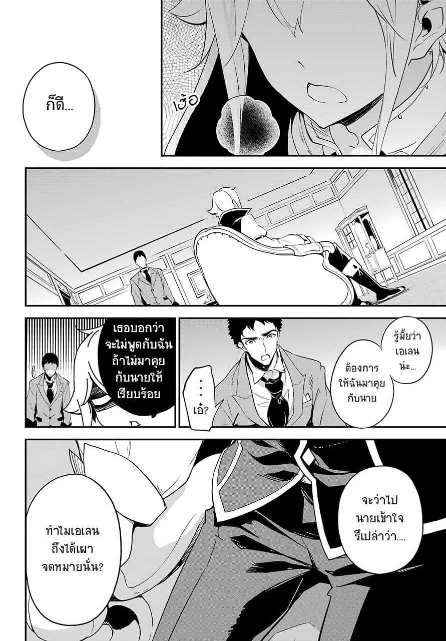 Chichi wa Eiyuu, Haha wa Seirei, Musume no Watashi wa Tenseisha page 9