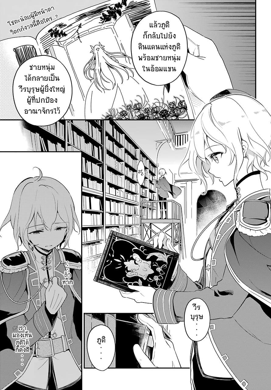 Chichi wa Eiyuu, Haha wa Seirei, Musume no Watashi wa Tenseisha page 2