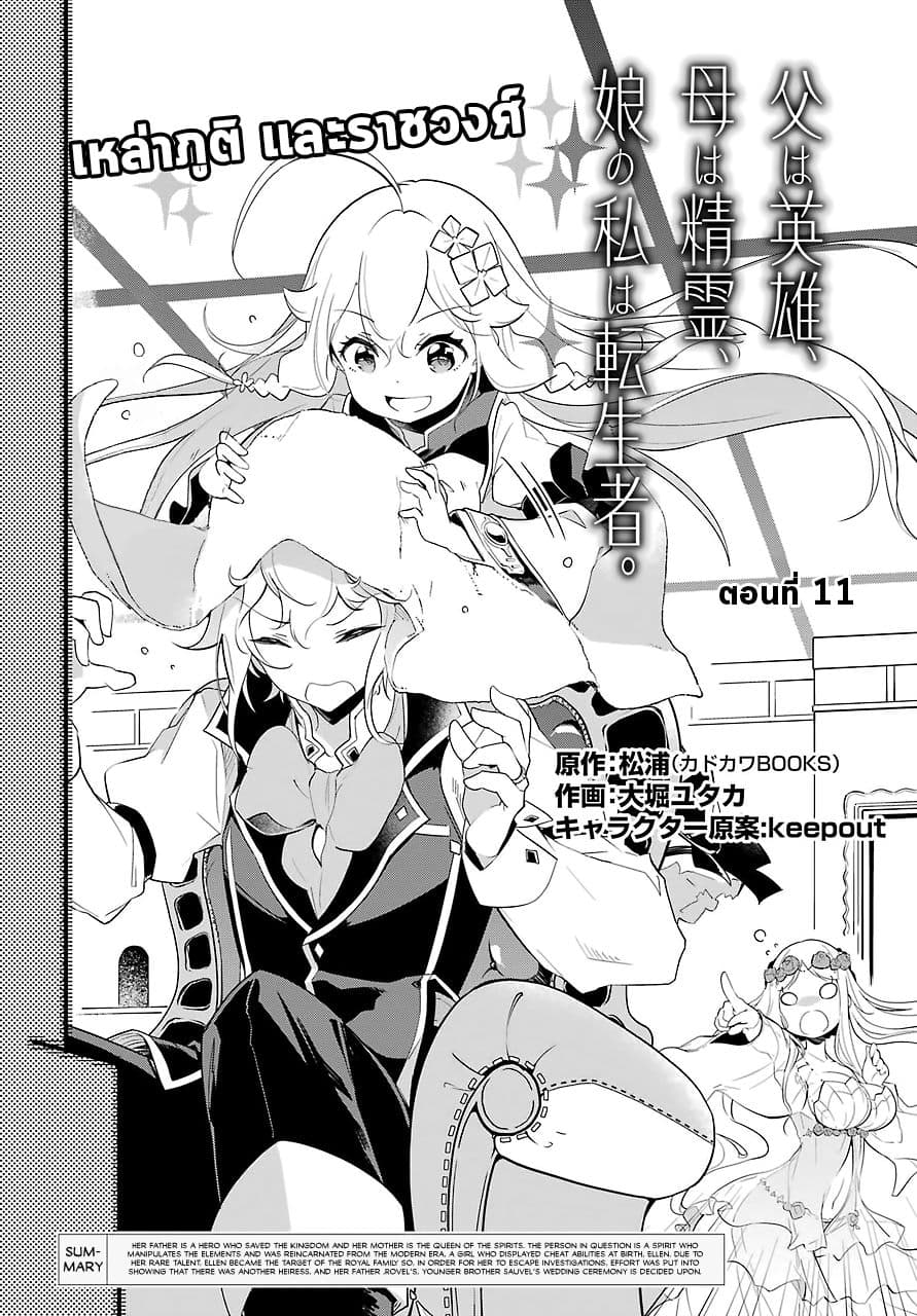 Chichi wa Eiyuu, Haha wa Seirei, Musume no Watashi wa Tenseisha page 3