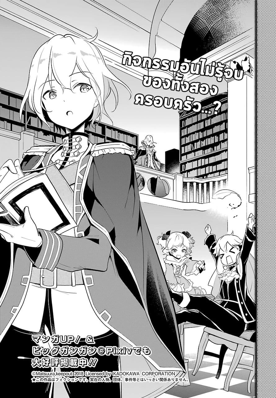 Chichi wa Eiyuu, Haha wa Seirei, Musume no Watashi wa Tenseisha page 4