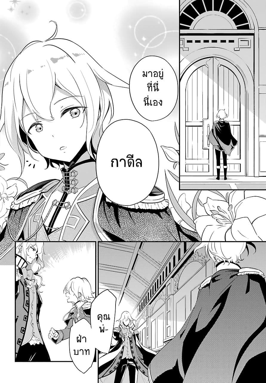 Chichi wa Eiyuu, Haha wa Seirei, Musume no Watashi wa Tenseisha page 5