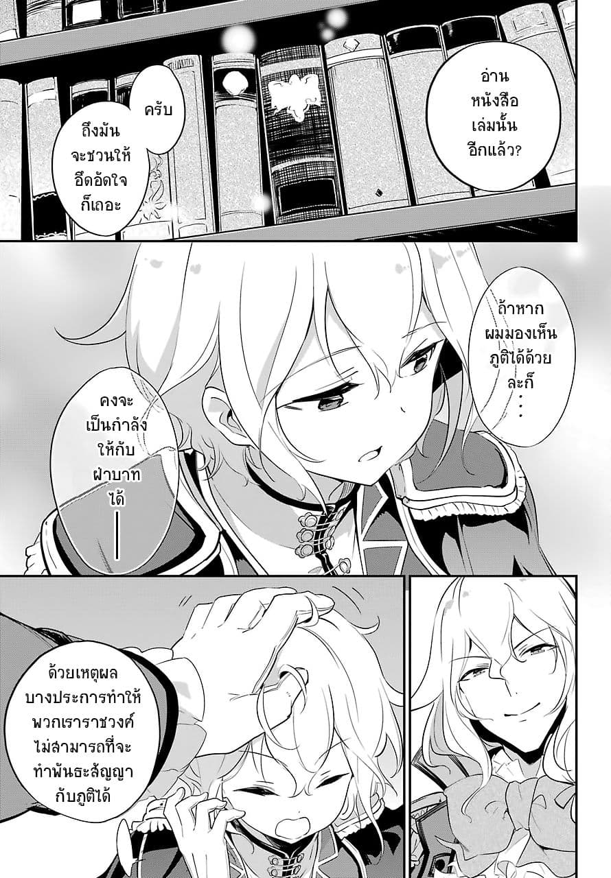 Chichi wa Eiyuu, Haha wa Seirei, Musume no Watashi wa Tenseisha page 6