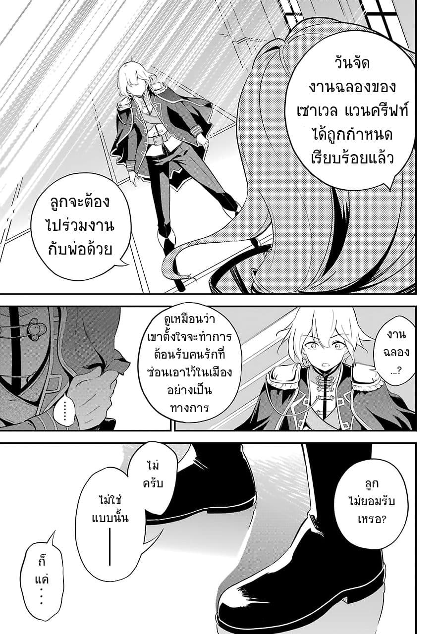 Chichi wa Eiyuu, Haha wa Seirei, Musume no Watashi wa Tenseisha page 8
