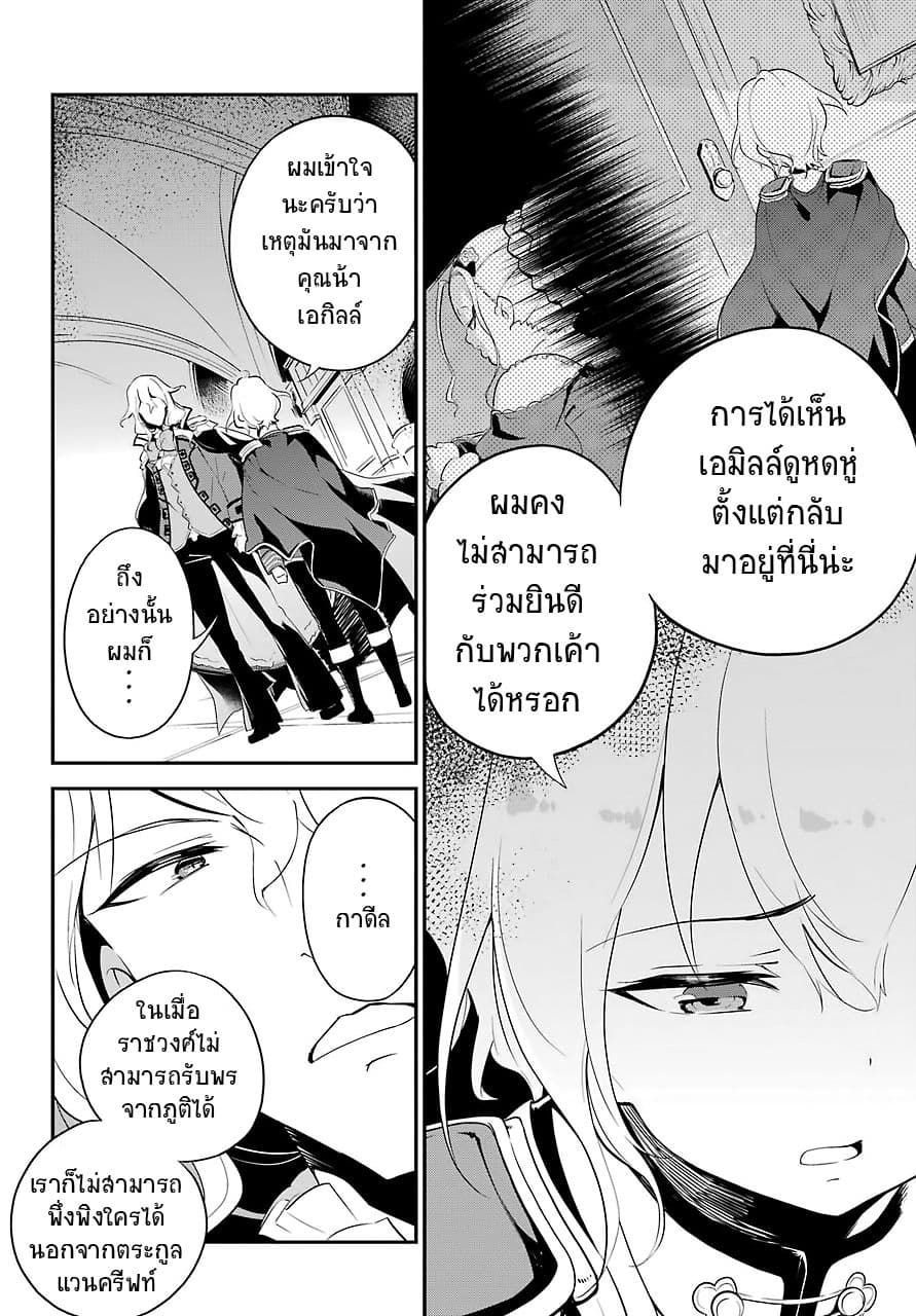 Chichi wa Eiyuu, Haha wa Seirei, Musume no Watashi wa Tenseisha page 9