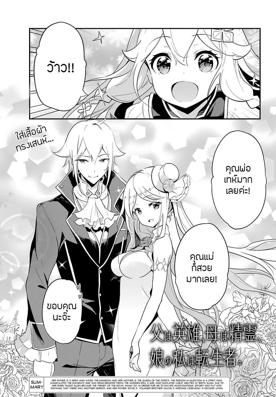Chichi wa Eiyuu, Haha wa Seirei, Musume no Watashi wa Tenseisha page 2