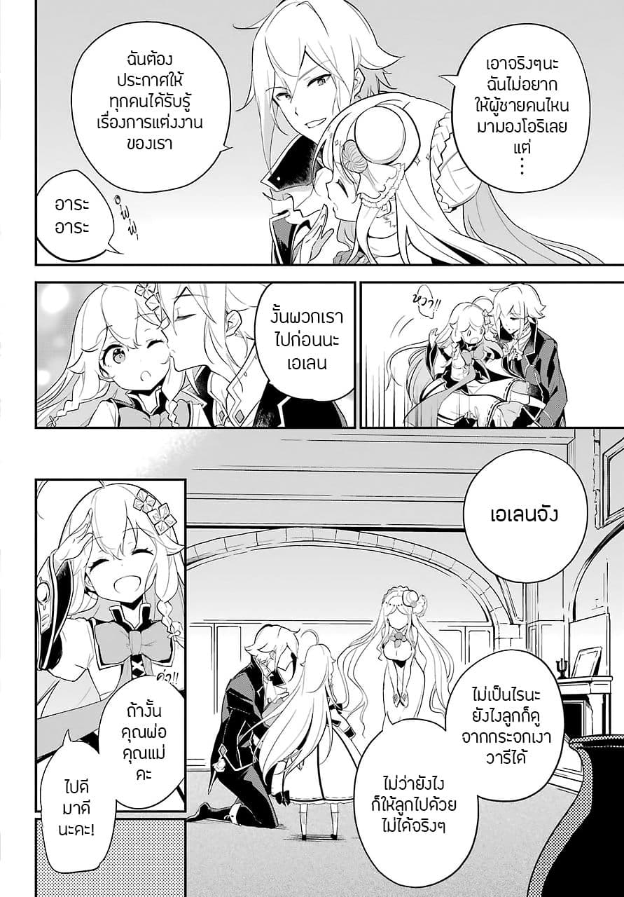 Chichi wa Eiyuu, Haha wa Seirei, Musume no Watashi wa Tenseisha page 3