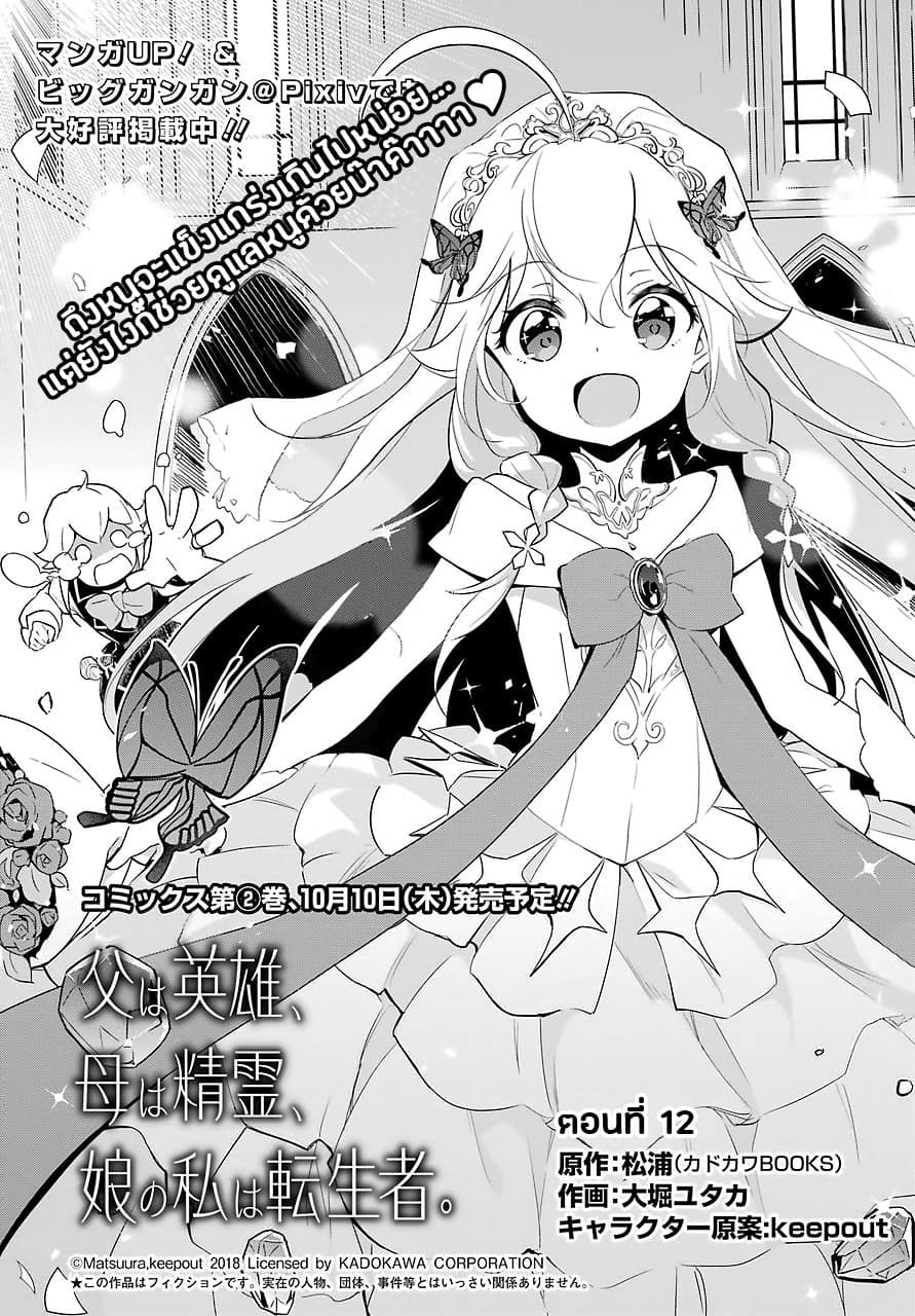 Chichi wa Eiyuu, Haha wa Seirei, Musume no Watashi wa Tenseisha page 4