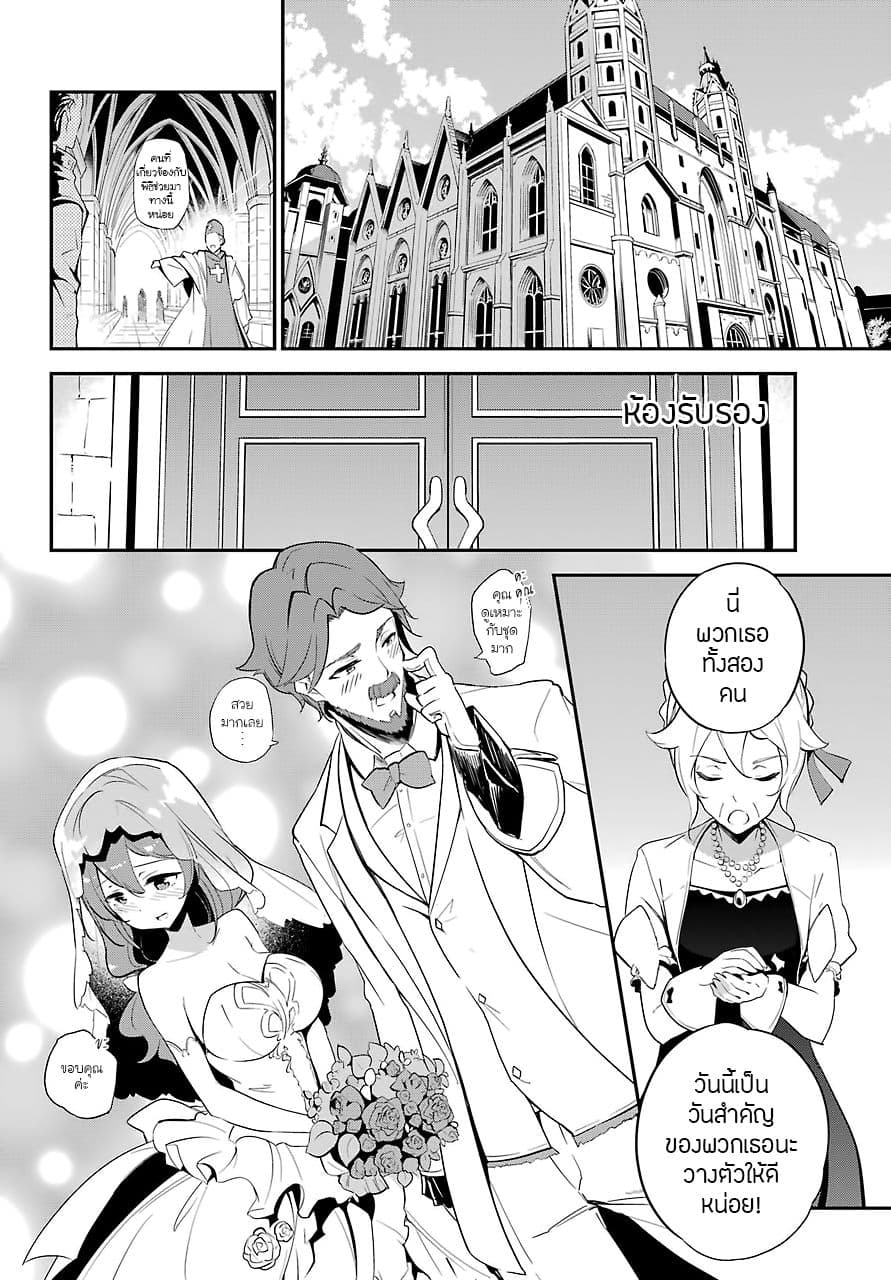 Chichi wa Eiyuu, Haha wa Seirei, Musume no Watashi wa Tenseisha page 5