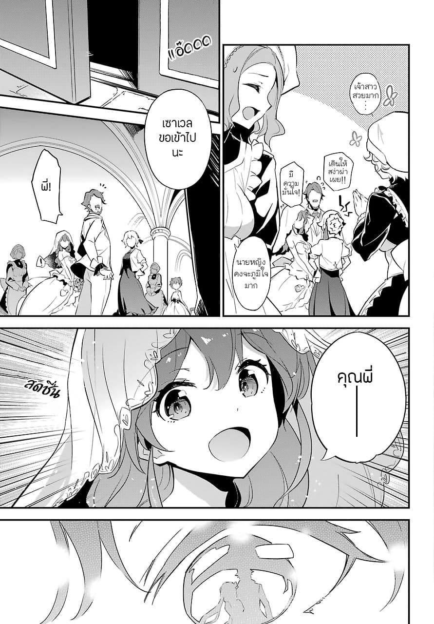 Chichi wa Eiyuu, Haha wa Seirei, Musume no Watashi wa Tenseisha page 6