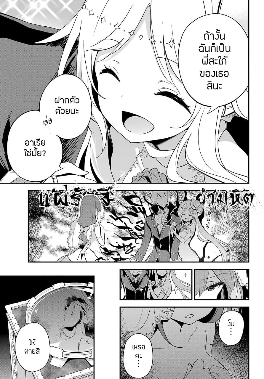 Chichi wa Eiyuu, Haha wa Seirei, Musume no Watashi wa Tenseisha page 8