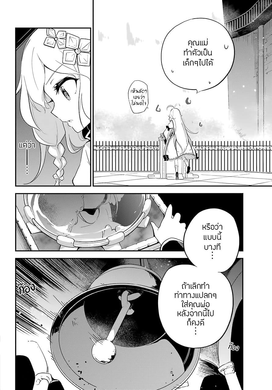 Chichi wa Eiyuu, Haha wa Seirei, Musume no Watashi wa Tenseisha page 9