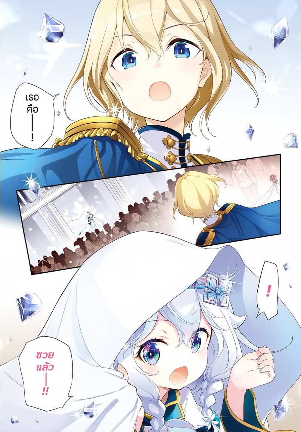 Chichi wa Eiyuu, Haha wa Seirei, Musume no Watashi wa Tenseisha page 2