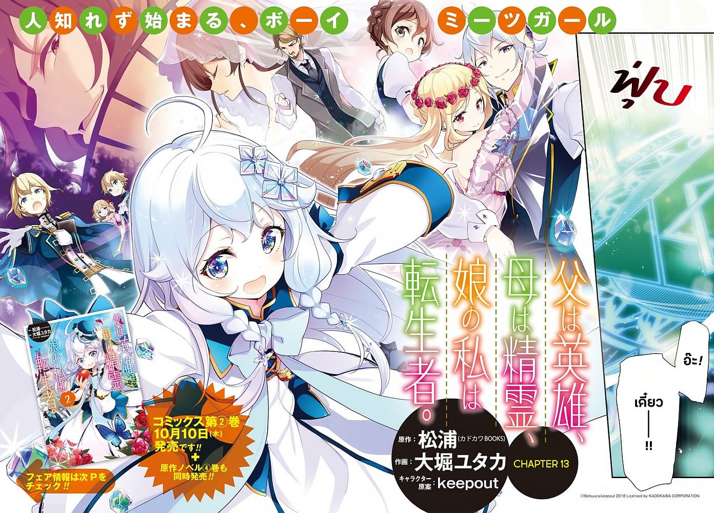 Chichi wa Eiyuu, Haha wa Seirei, Musume no Watashi wa Tenseisha page 3
