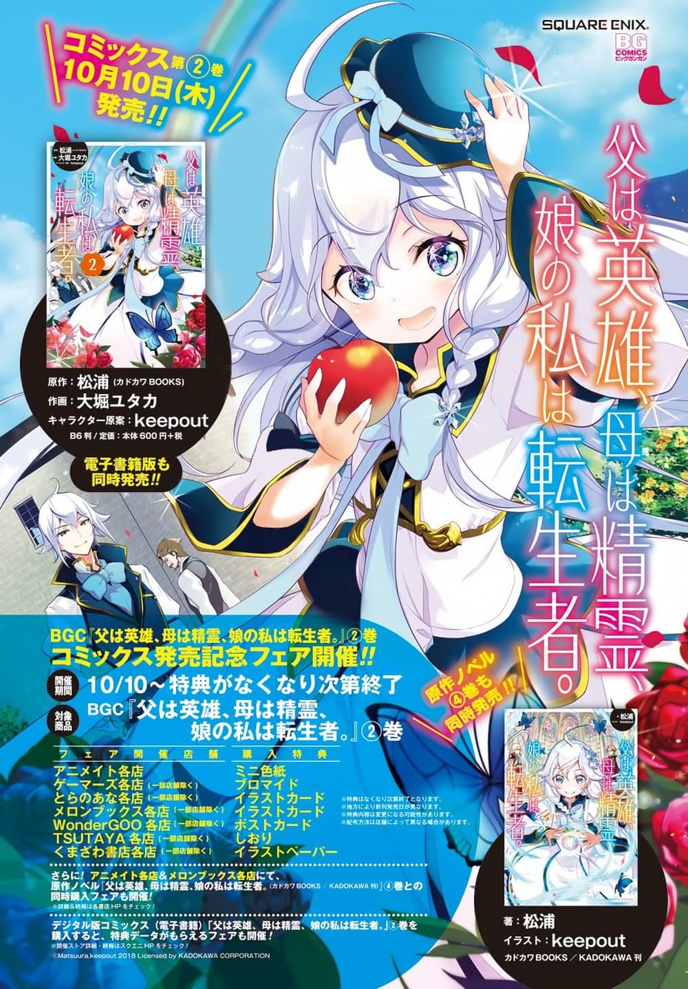 Chichi wa Eiyuu, Haha wa Seirei, Musume no Watashi wa Tenseisha page 4
