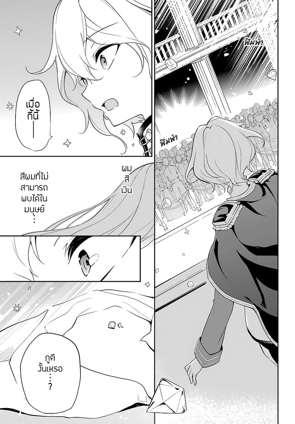 Chichi wa Eiyuu, Haha wa Seirei, Musume no Watashi wa Tenseisha page 5