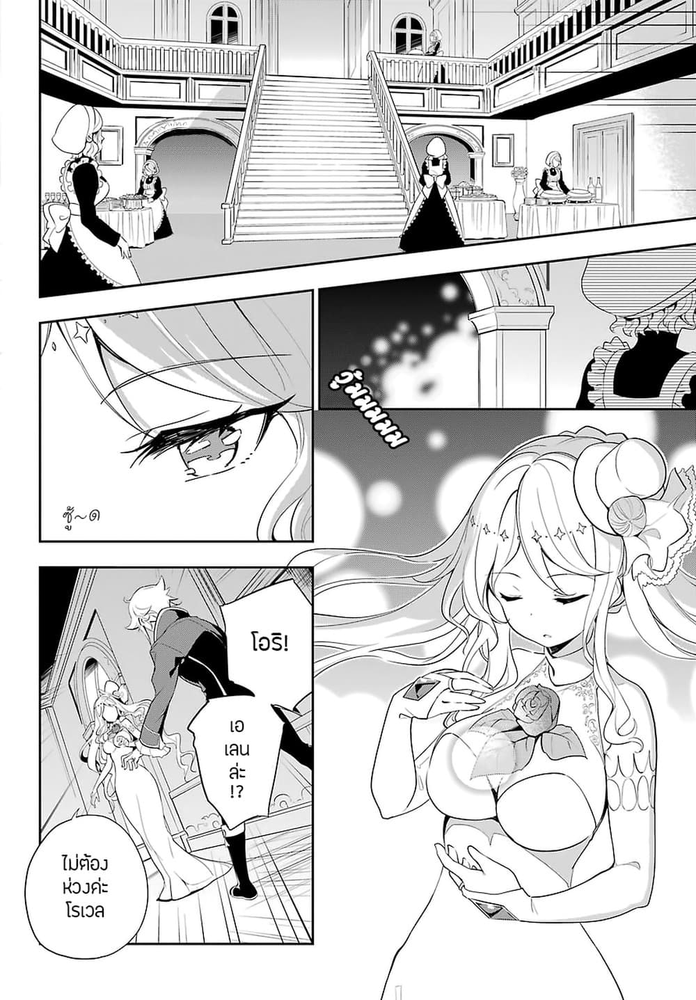 Chichi wa Eiyuu, Haha wa Seirei, Musume no Watashi wa Tenseisha page 6