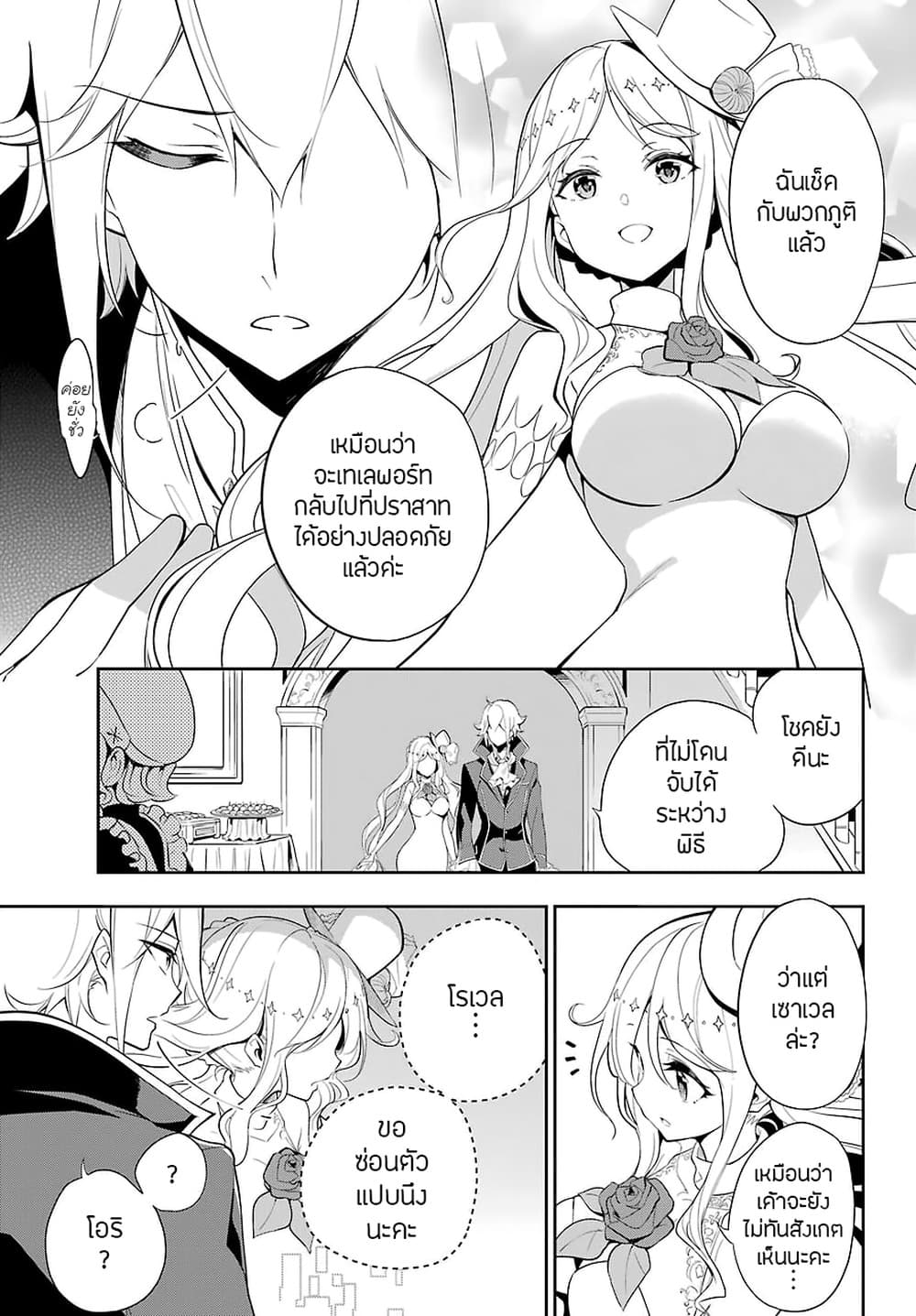 Chichi wa Eiyuu, Haha wa Seirei, Musume no Watashi wa Tenseisha page 7
