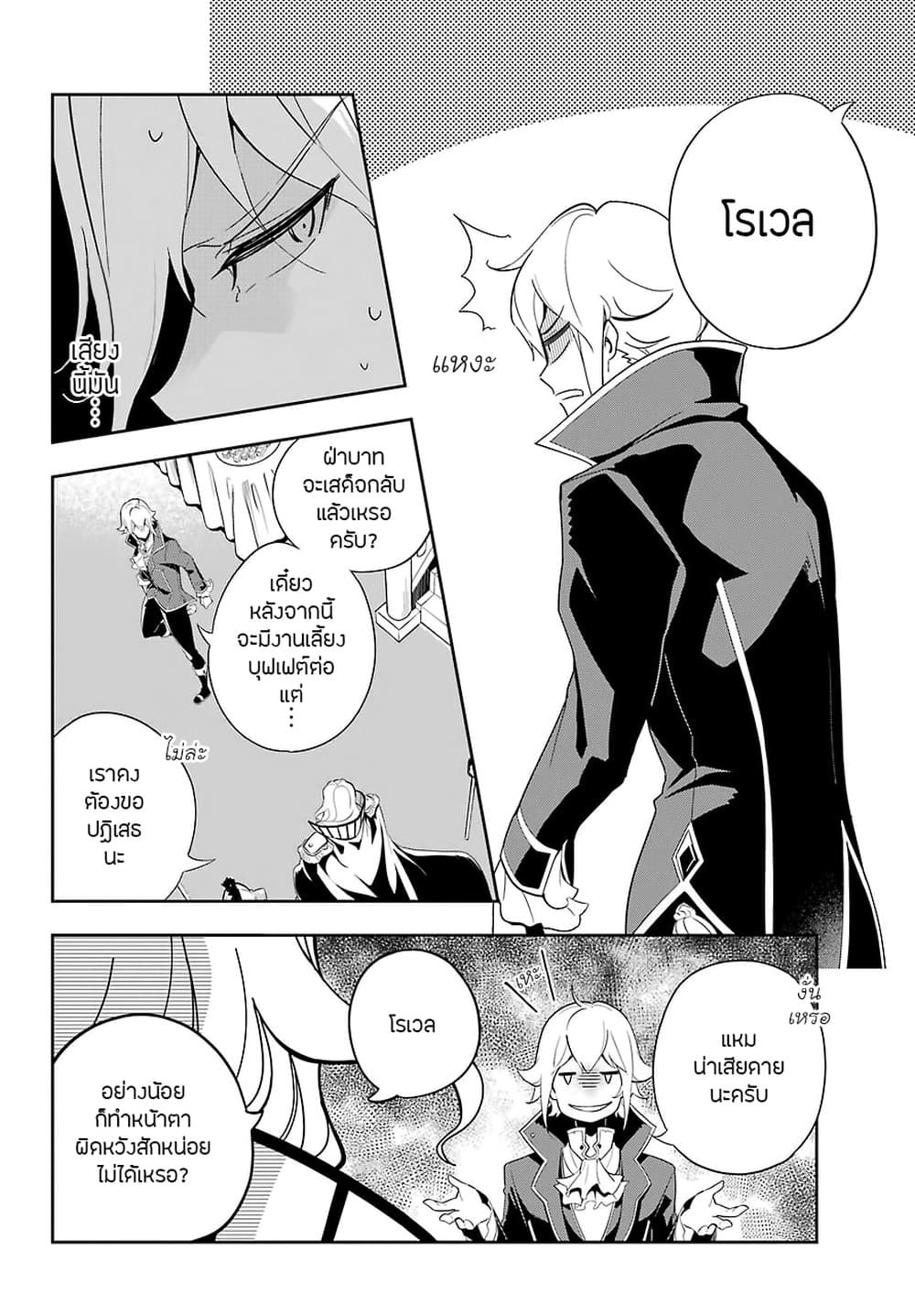 Chichi wa Eiyuu, Haha wa Seirei, Musume no Watashi wa Tenseisha page 8
