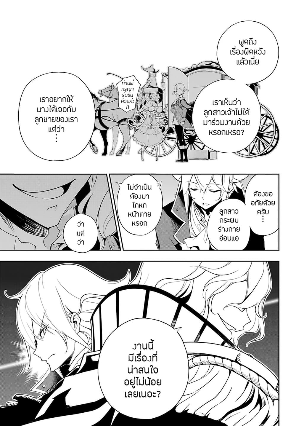 Chichi wa Eiyuu, Haha wa Seirei, Musume no Watashi wa Tenseisha page 9