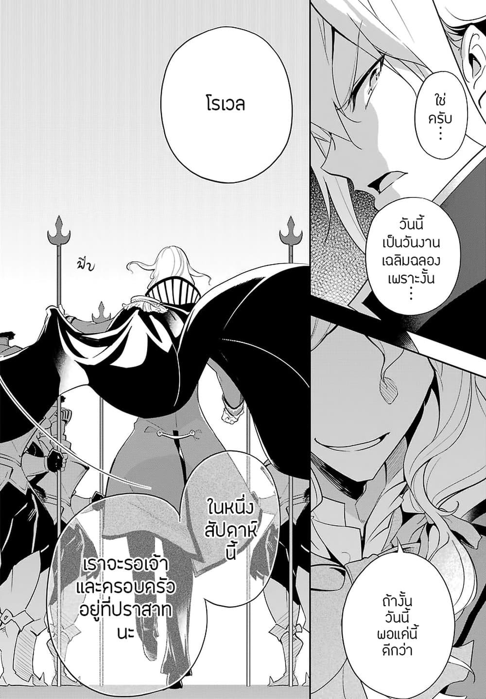 Chichi wa Eiyuu, Haha wa Seirei, Musume no Watashi wa Tenseisha page 10