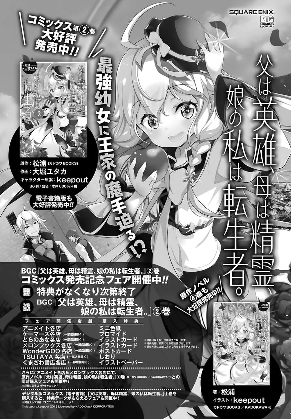 Chichi wa Eiyuu, Haha wa Seirei, Musume no Watashi wa Tenseisha page 2