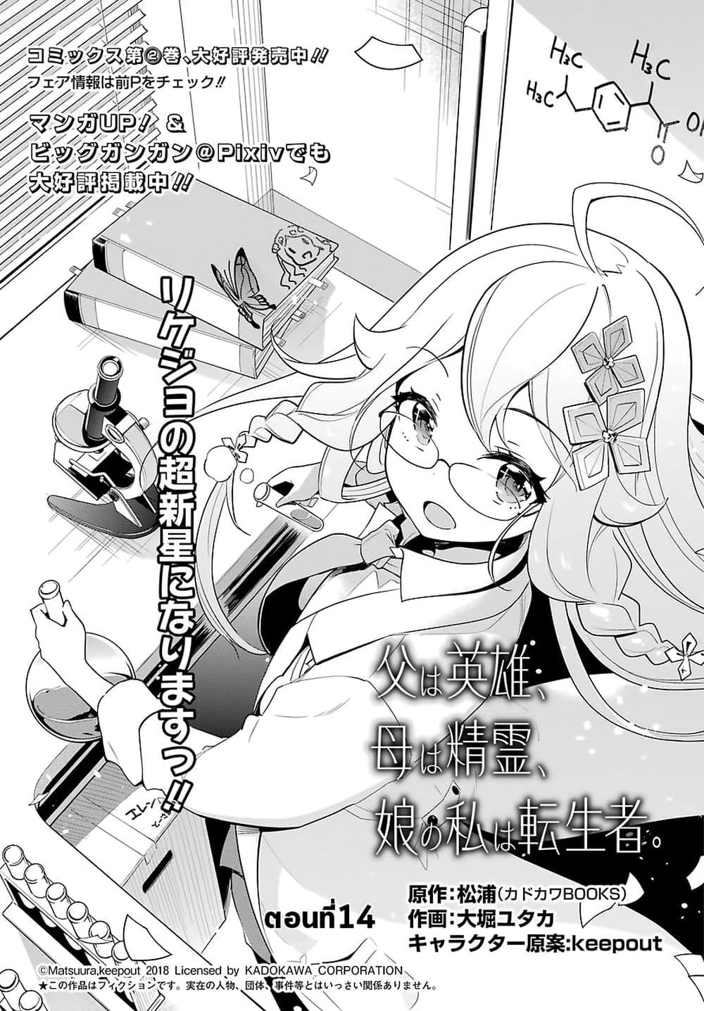 Chichi wa Eiyuu, Haha wa Seirei, Musume no Watashi wa Tenseisha page 3