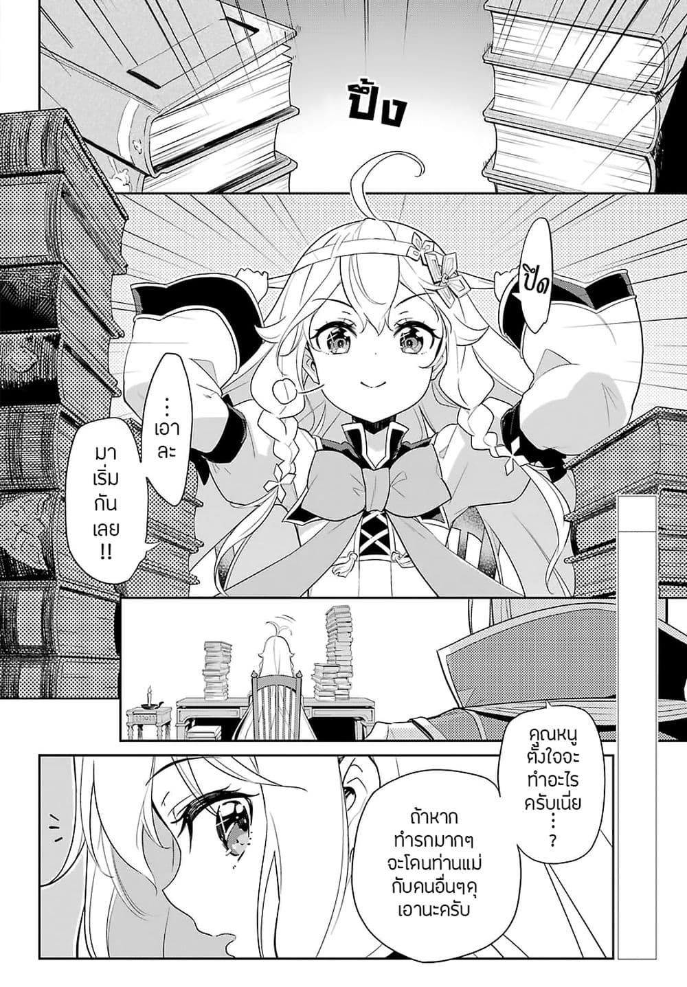 Chichi wa Eiyuu, Haha wa Seirei, Musume no Watashi wa Tenseisha page 5