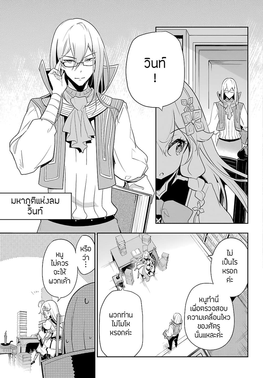 Chichi wa Eiyuu, Haha wa Seirei, Musume no Watashi wa Tenseisha page 6