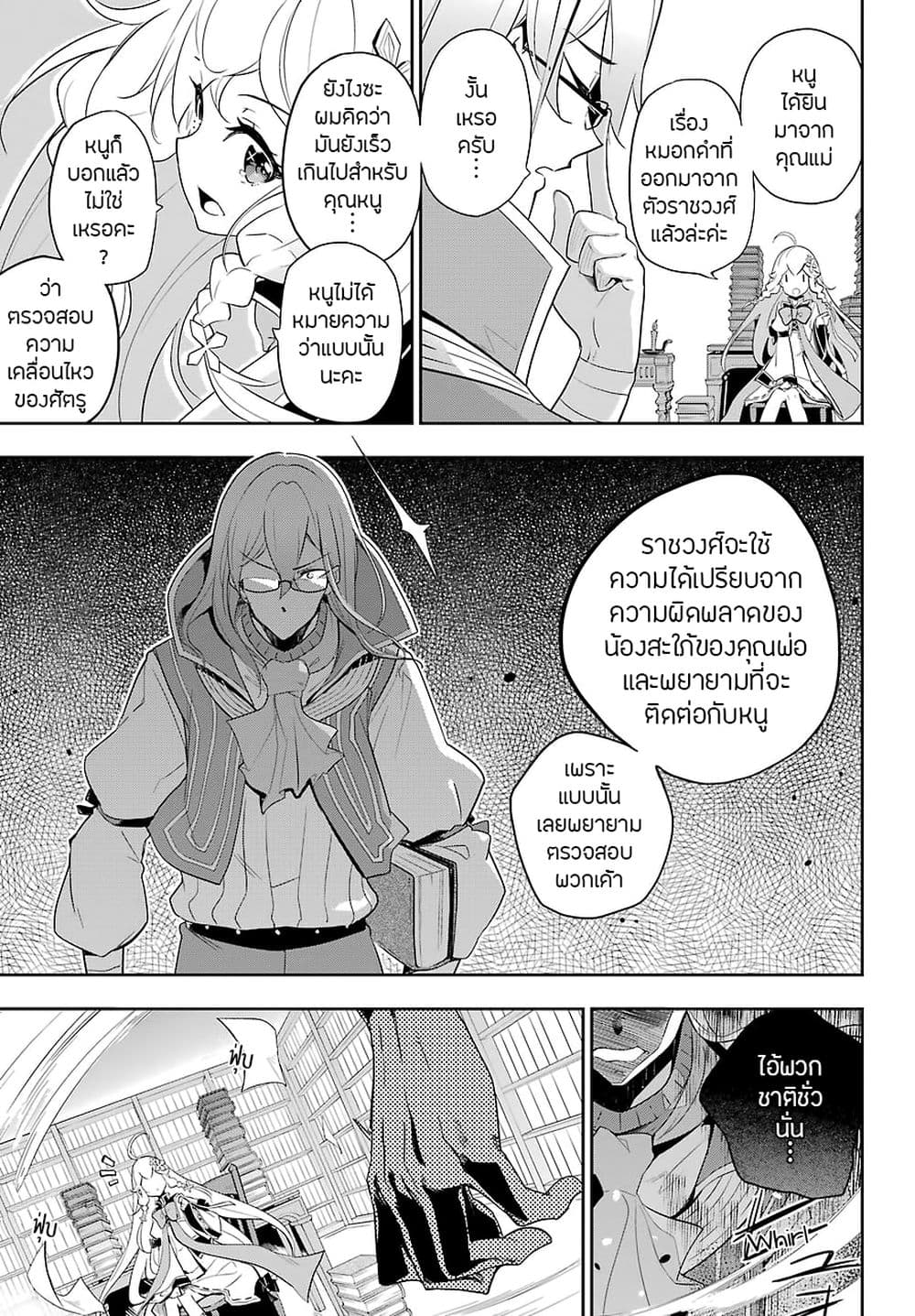 Chichi wa Eiyuu, Haha wa Seirei, Musume no Watashi wa Tenseisha page 8