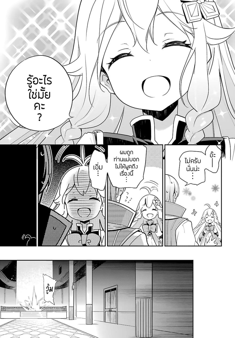 Chichi wa Eiyuu, Haha wa Seirei, Musume no Watashi wa Tenseisha page 10